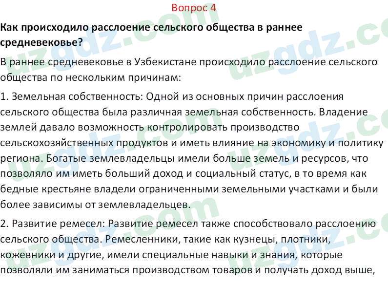 История Узбекистана Мухаммеджанов А. 7 класс 2017 Вопрос 41