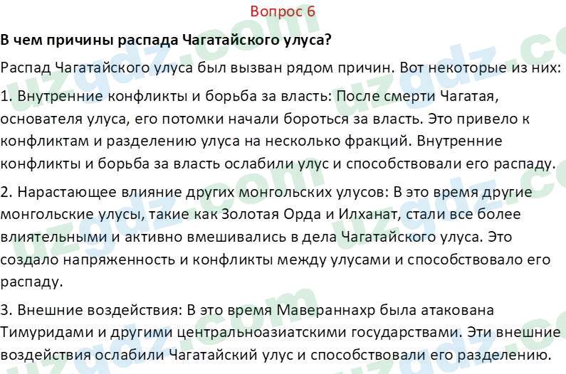 История Узбекистана Мухаммеджанов А. 7 класс 2017 Вопрос 61