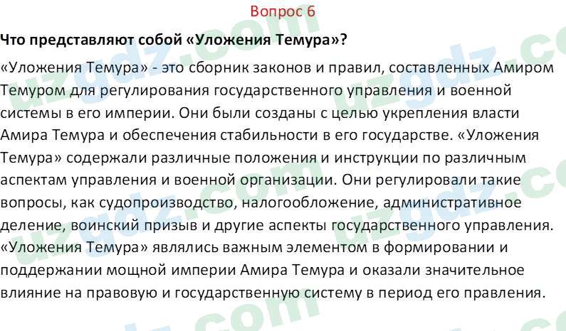 История Узбекистана Мухаммеджанов А. 7 класс 2017 Вопрос 61