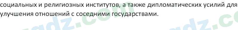 История Узбекистана Мухаммеджанов А. 7 класс 2017 Вопрос 51