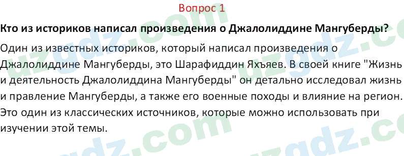 История Узбекистана Мухаммеджанов А. 7 класс 2017 Вопрос 11