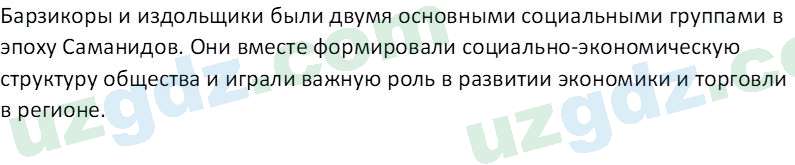 История Узбекистана Мухаммеджанов А. 7 класс 2017 Вопрос 61