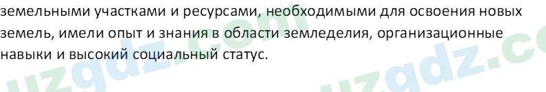 История Узбекистана Мухаммеджанов А. 7 класс 2017 Вопрос 31