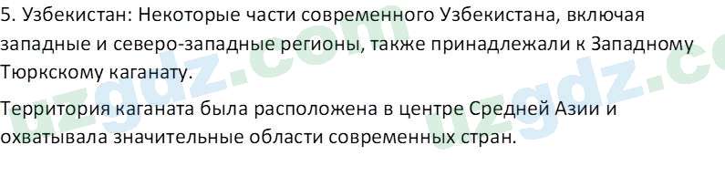 История Узбекистана Мухаммеджанов А. 7 класс 2017 Вопрос 31