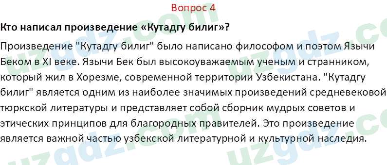 История Узбекистана Мухаммеджанов А. 7 класс 2017 Вопрос 41