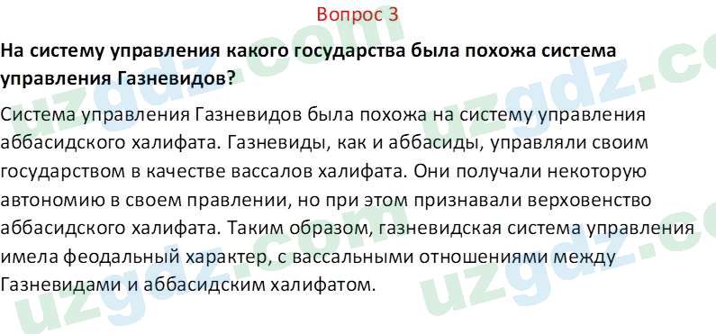 История Узбекистана Мухаммеджанов А. 7 класс 2017 Вопрос 31