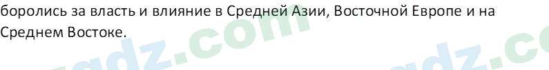 История Узбекистана Мухаммеджанов А. 7 класс 2017 Вопрос 41