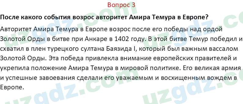 История Узбекистана Мухаммеджанов А. 7 класс 2017 Вопрос 31