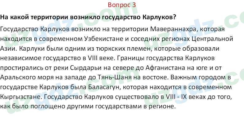 История Узбекистана Мухаммеджанов А. 7 класс 2017 Вопрос 31