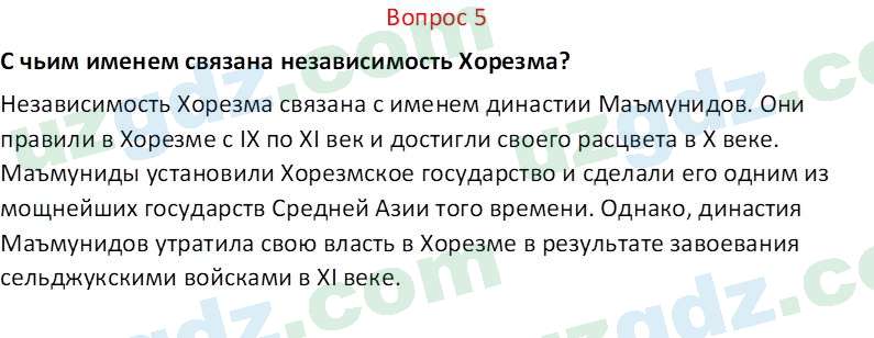 История Узбекистана Мухаммеджанов А. 7 класс 2017 Вопрос 51