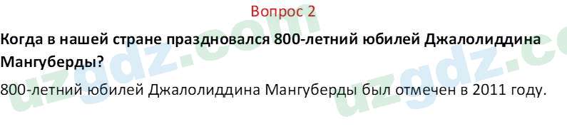 История Узбекистана Мухаммеджанов А. 7 класс 2017 Вопрос 21