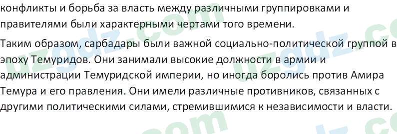 История Узбекистана Мухаммеджанов А. 7 класс 2017 Вопрос 51