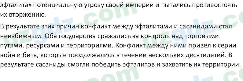 История Узбекистана Мухаммеджанов А. 7 класс 2017 Вопрос 31