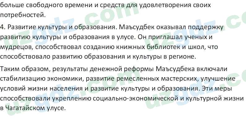 История Узбекистана Мухаммеджанов А. 7 класс 2017 Вопрос 21