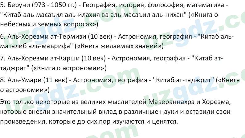 История Узбекистана Мухаммеджанов А. 7 класс 2017 Вопрос 51