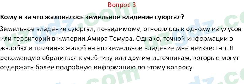 История Узбекистана Мухаммеджанов А. 7 класс 2017 Вопрос 31