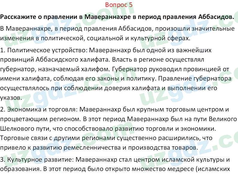 История Узбекистана Мухаммеджанов А. 7 класс 2017 Вопрос 51