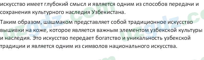 История Узбекистана Мухаммеджанов А. 7 класс 2017 Вопрос 31