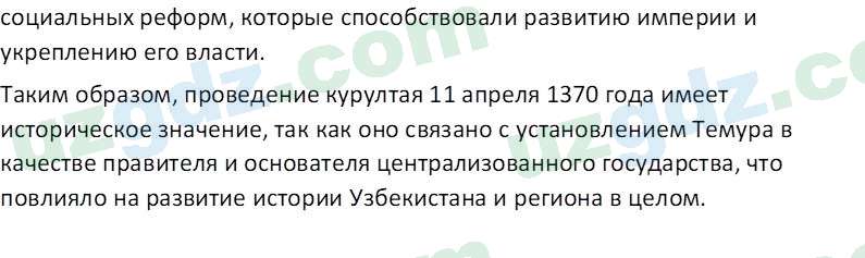 История Узбекистана Мухаммеджанов А. 7 класс 2017 Вопрос 21