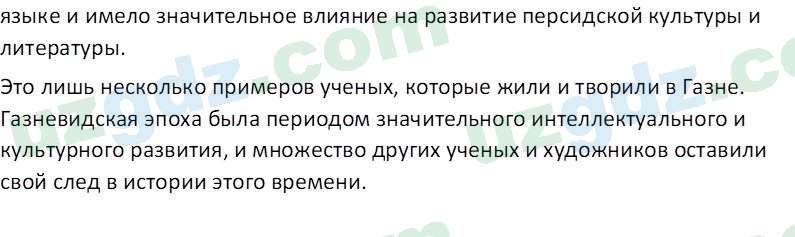 История Узбекистана Мухаммеджанов А. 7 класс 2017 Вопрос 51