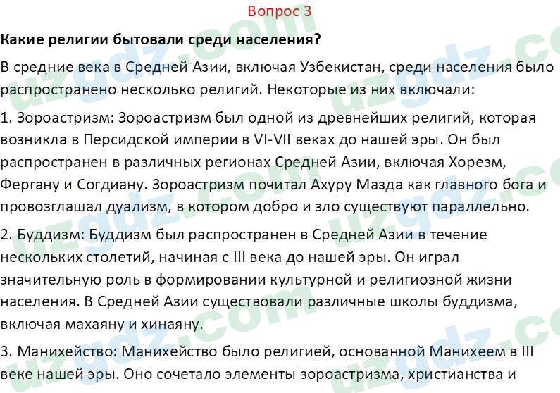 История Узбекистана Мухаммеджанов А. 7 класс 2017 Вопрос 31