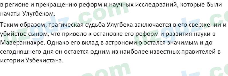 История Узбекистана Мухаммеджанов А. 7 класс 2017 Вопрос 41