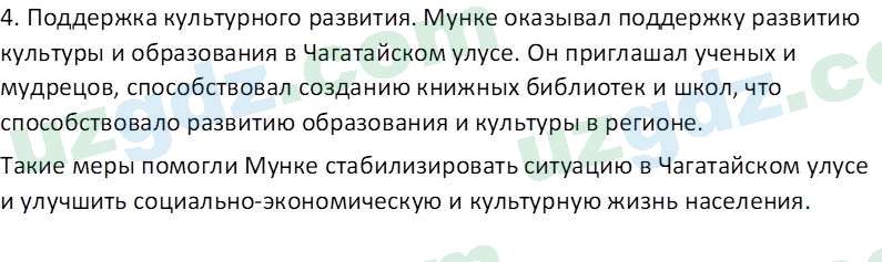 История Узбекистана Мухаммеджанов А. 7 класс 2017 Вопрос 11