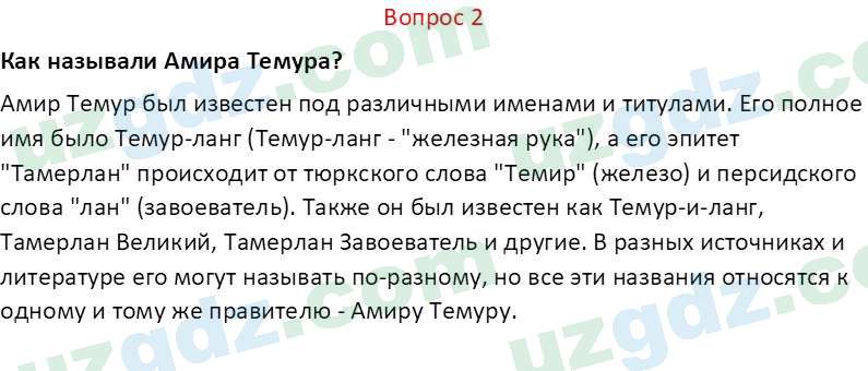 История Узбекистана Мухаммеджанов А. 7 класс 2017 Вопрос 21