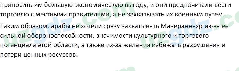 История Узбекистана Мухаммеджанов А. 7 класс 2017 Вопрос 41