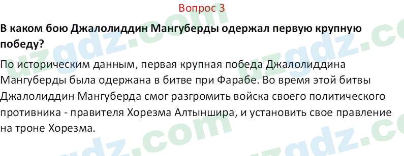 История Узбекистана Мухаммеджанов А. 7 класс 2017 Вопрос 31