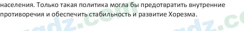 История Узбекистана Мухаммеджанов А. 7 класс 2017 Вопрос 61