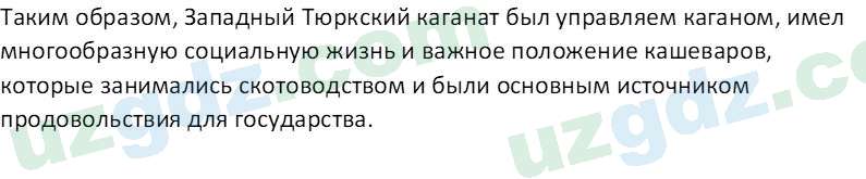 История Узбекистана Мухаммеджанов А. 7 класс 2017 Вопрос 71