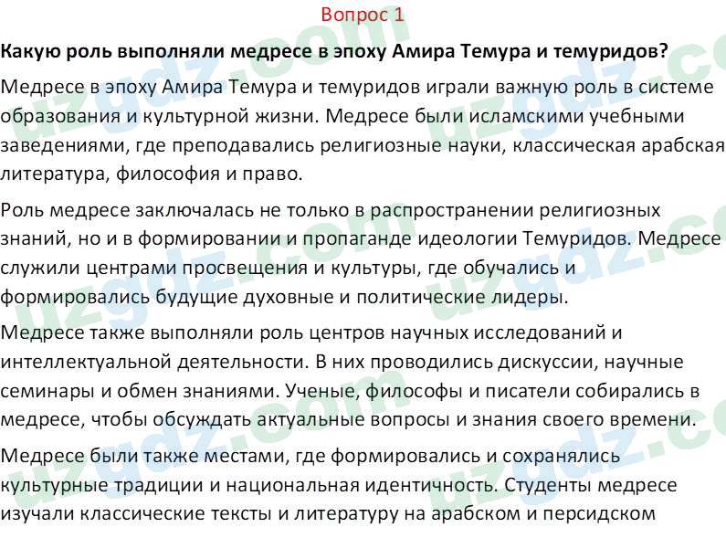 История Узбекистана Мухаммеджанов А. 7 класс 2017 Вопрос 11