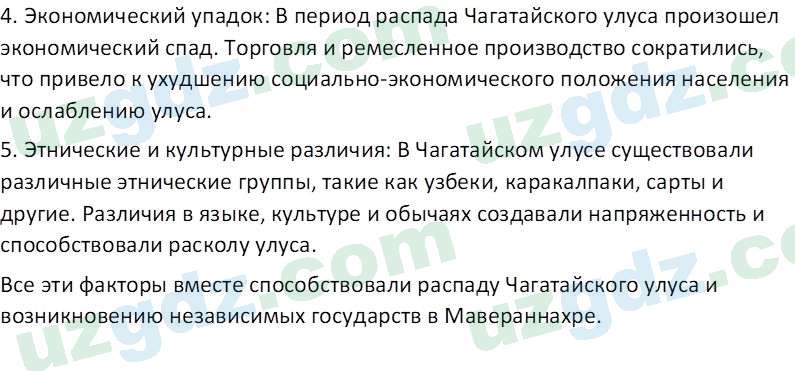 История Узбекистана Мухаммеджанов А. 7 класс 2017 Вопрос 61