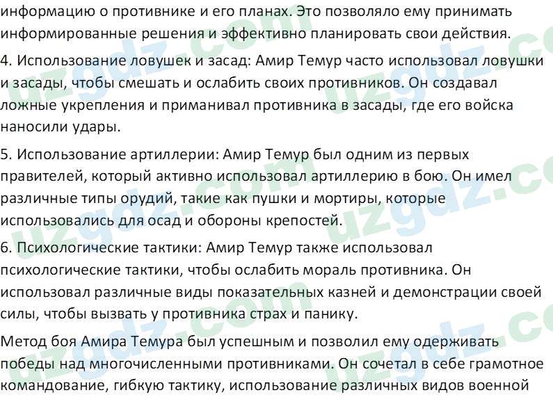 История Узбекистана Мухаммеджанов А. 7 класс 2017 Вопрос 51