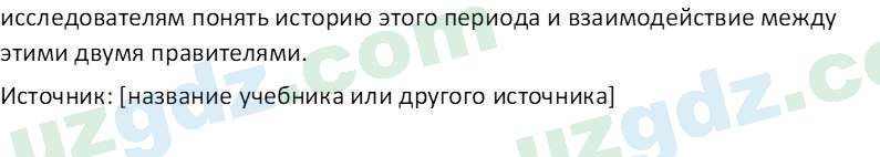 История Узбекистана Мухаммеджанов А. 7 класс 2017 Вопрос 61