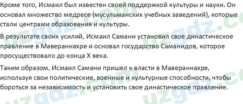 История Узбекистана Мухаммеджанов А. 7 класс 2017 Вопрос 31