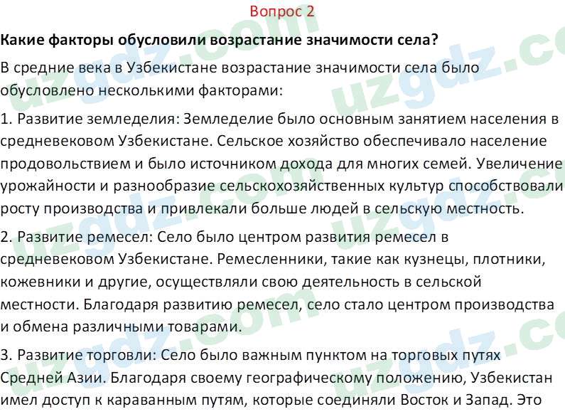 История Узбекистана Мухаммеджанов А. 7 класс 2017 Вопрос 21