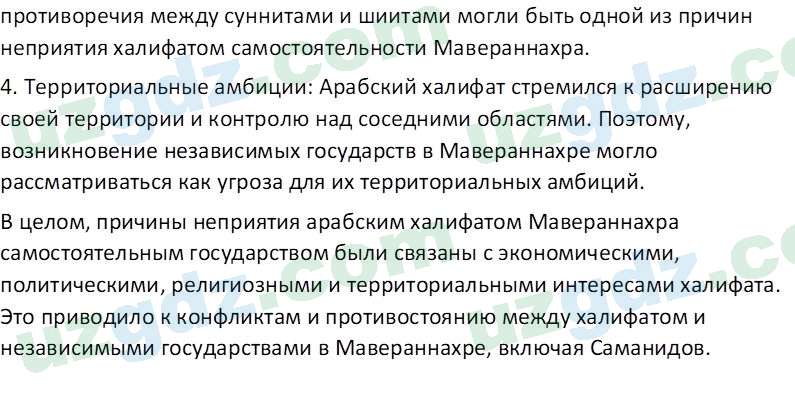 История Узбекистана Мухаммеджанов А. 7 класс 2017 Вопрос 41