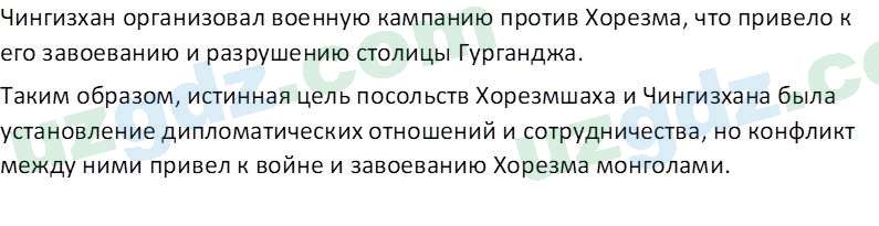 История Узбекистана Мухаммеджанов А. 7 класс 2017 Вопрос 21