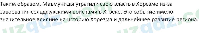 История Узбекистана Мухаммеджанов А. 7 класс 2017 Вопрос 41