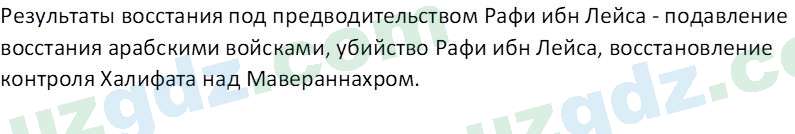 История Узбекистана Мухаммеджанов А. 7 класс 2017 Вопрос 61