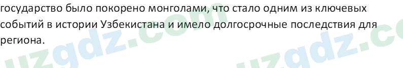 История Узбекистана Мухаммеджанов А. 7 класс 2017 Вопрос 31