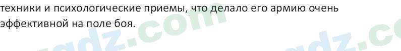 История Узбекистана Мухаммеджанов А. 7 класс 2017 Вопрос 51