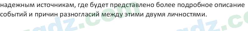 История Узбекистана Мухаммеджанов А. 7 класс 2017 Вопрос 11