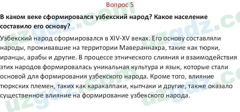 История Узбекистана Мухаммеджанов А. 7 класс 2017 Вопрос 51