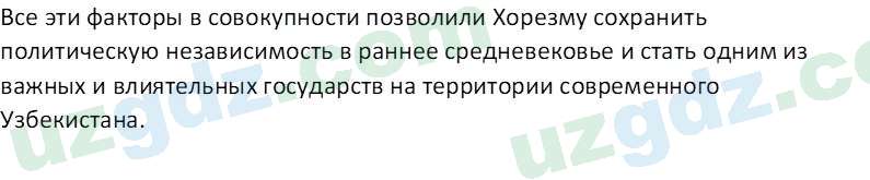 История Узбекистана Мухаммеджанов А. 7 класс 2017 Вопрос 21