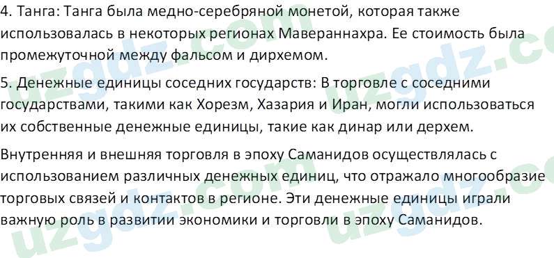 История Узбекистана Мухаммеджанов А. 7 класс 2017 Вопрос 41