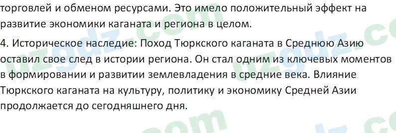 История Узбекистана Мухаммеджанов А. 7 класс 2017 Вопрос 31