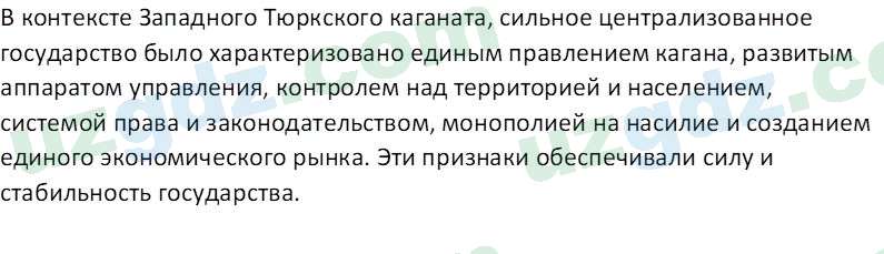 История Узбекистана Мухаммеджанов А. 7 класс 2017 Вопрос 11